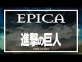 Epica vs Shingeki No Kyojin - If Inside These Walls Was a House