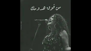 العن همومك 