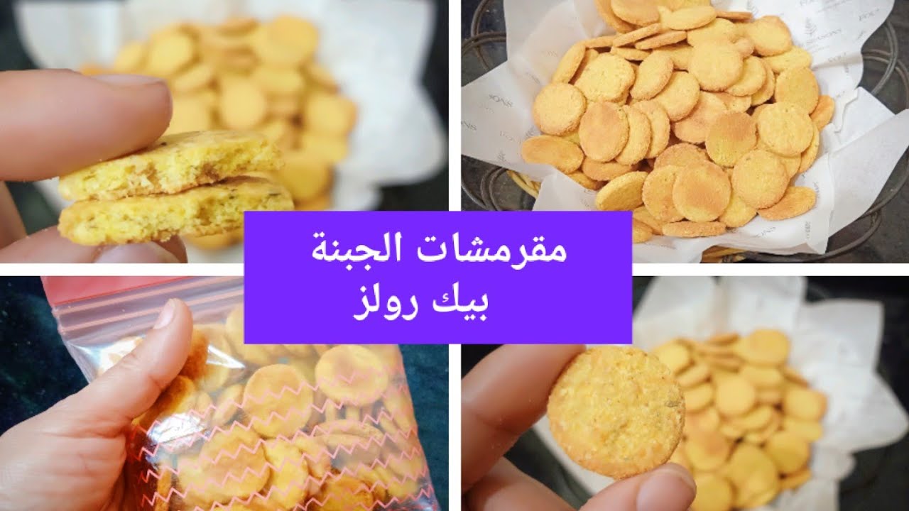 #كيتو بيك رولز | مقرمشات الجبنة | بسكوت الجبنة خالية من الجلوتين Amal Hussein Diet💝