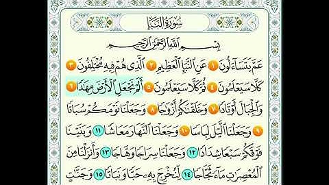 سورة النبأ من 1الى 10 ماهر المعيقلي