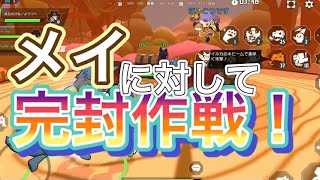 【脱獄ごっこPro】あのなんでもコピーメイを倒す方法！！脱獄ごっこプロ 脱獄ごっこ パンプキンメイ