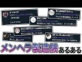 メンヘラ製造機あるある!超絶高速47連発!!【ツッコミ】【恋愛】【病む】