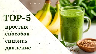 «Высокое давление  причины, симптомы и ТОП 5 лучших народных рецептов. Как снизить давление дома»