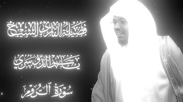 سوره الروم للشيخ ياسر الدوسري عام 1425ه‍
