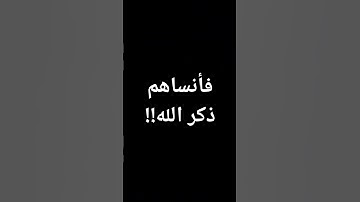 #ياسر_الدوسري #قرآن إستحوذ عليهم الشيطان #تلاوات #السعودية #تلاوة_خاشعة @معصم محمود