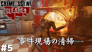 人が窯でこんがり焼かれているピザ屋を綺麗に掃除する仕事【Crime Scene Cleaner】＃５ screenshot 4