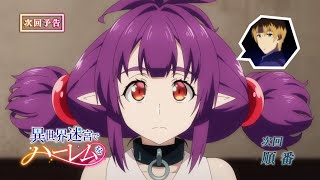 Isekai Meikyuu de Harem wo' ganha trailer com prévia da abertura