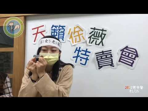 2021寒令營0125活動短片