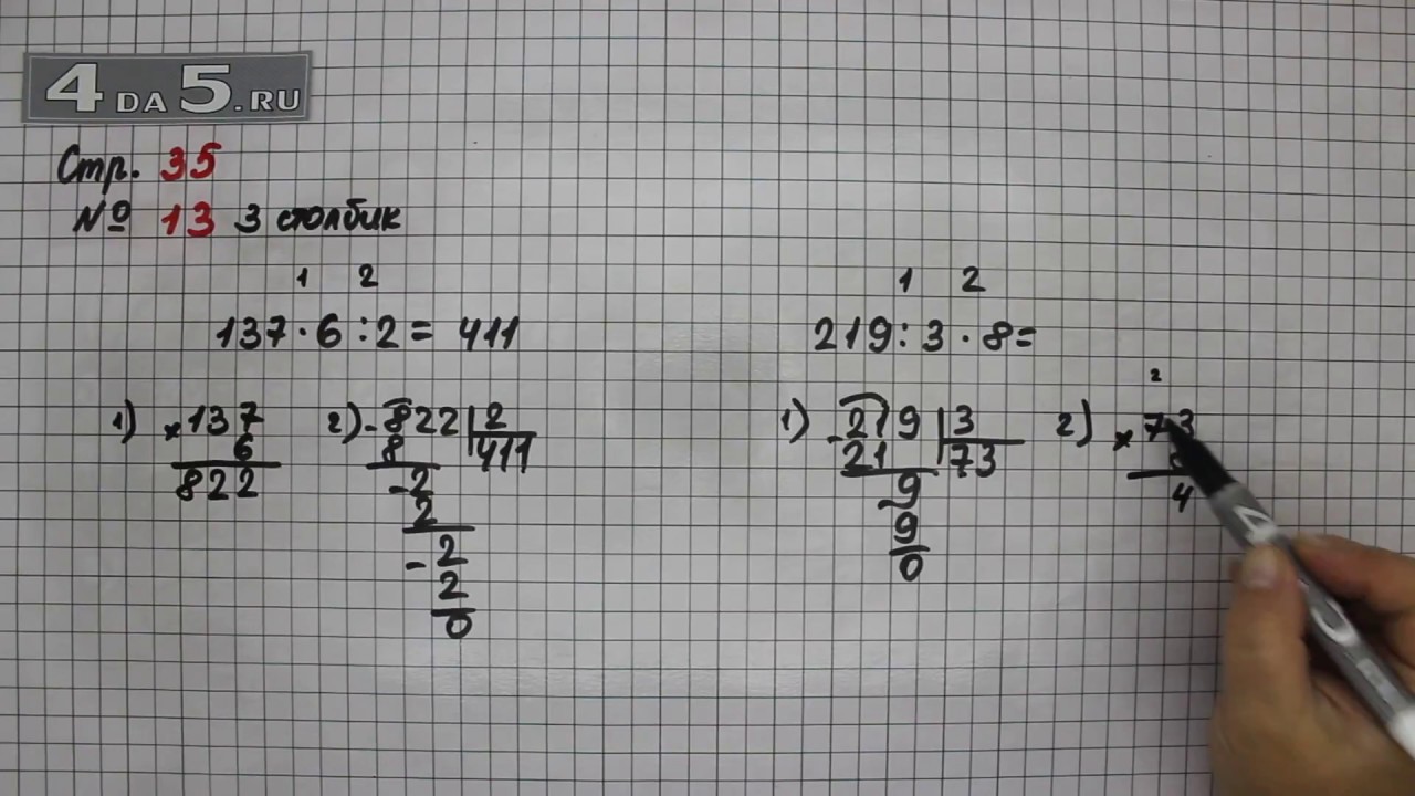 Математика 2 класс страница 35 упражнение 7. Математика 4 класс 1 часть страница 35 номер 13.