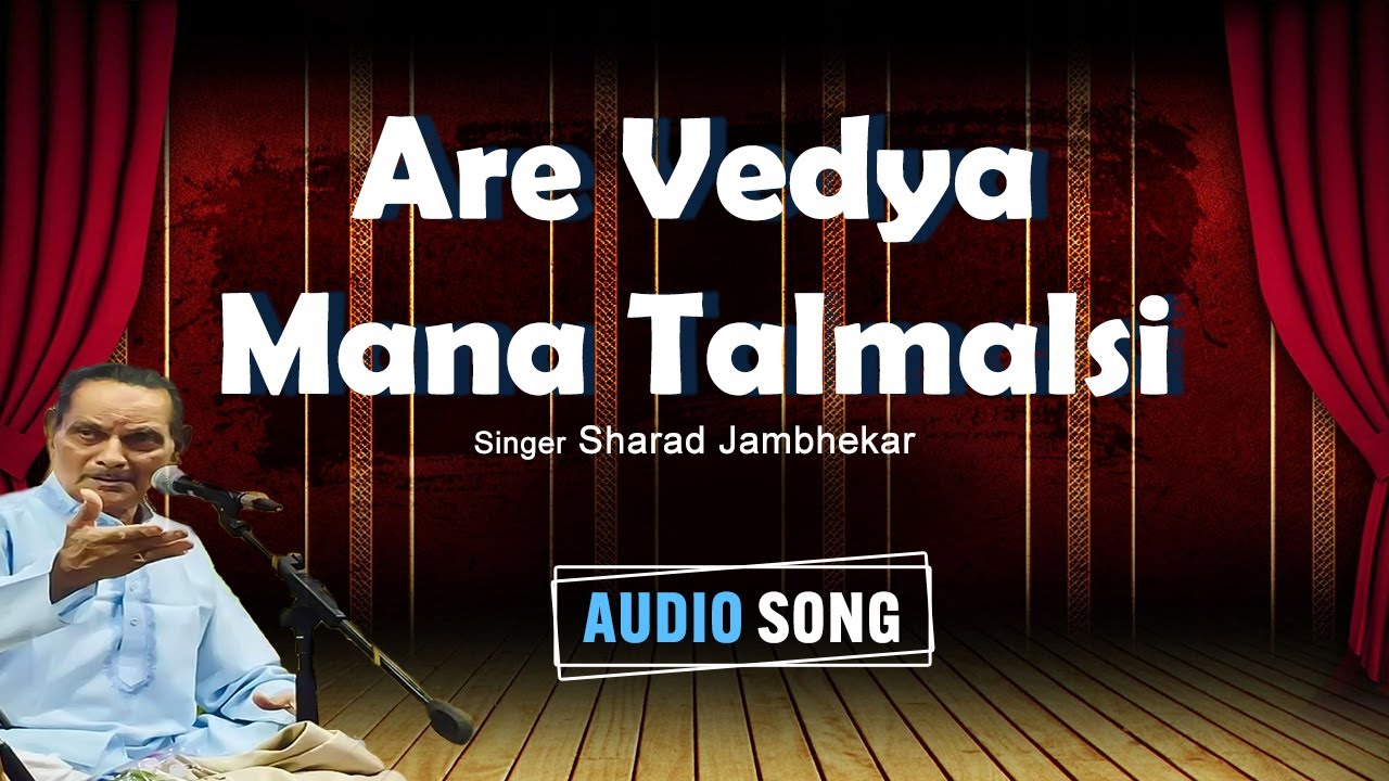 Are Vedya Mana Talmalsi  Sharad Jambhekar  Audio Song  Natyasangeet  Marathi Song 2022