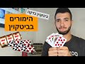 הימורים ביוטיוב - YouTube