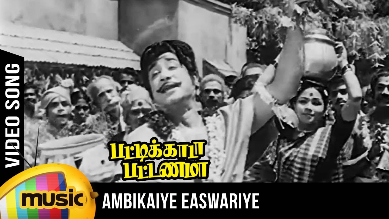 Ambigaye Eswariye Video Song  Pattikada Pattanama Tamil Movie  Sivaji  MSV  TMS  Kannadasan