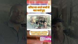 अनिल सर बच्चों से बात करते हुए #viralvideo #anilsir #children #viralshorts #motivation #video