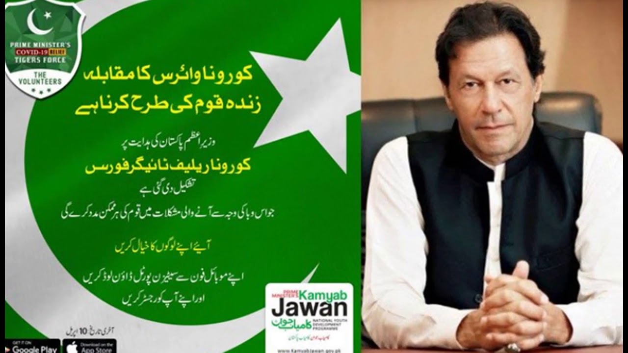 Corona Relief Tigers Force | Register for Corona Relief Tiger Force | Pakistan Citizen Portal
