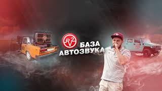 Прямая трансляция пользователя База Автозвука R2V