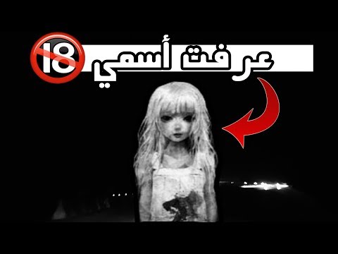 لعبة مريم وقصتها كاملة ما راح تصدق عرفت اسمي الحقيقي
