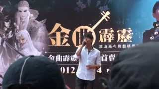 荒山亮20121014台中簽唱會3/8英雄路