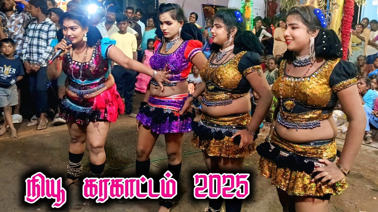 நியூ காமெடி கரகாட்டம் 2025