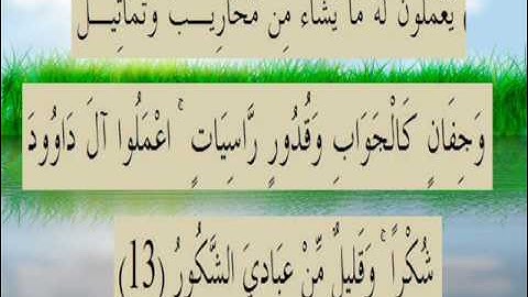 القران الكريم سورة سبأ الأية 13.wmv