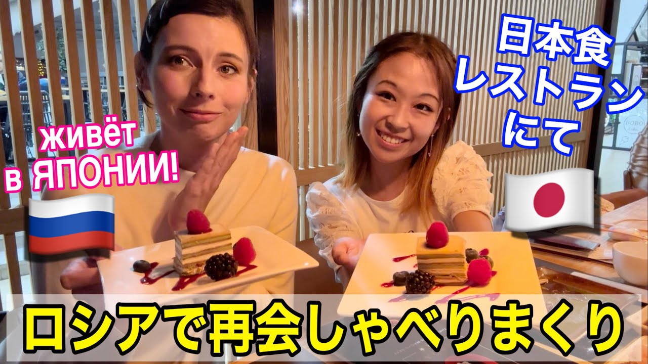 日本在住ロシア美女マリア様とコラボ С русской, кто живёт в Японии🇯🇵&🇷🇺
