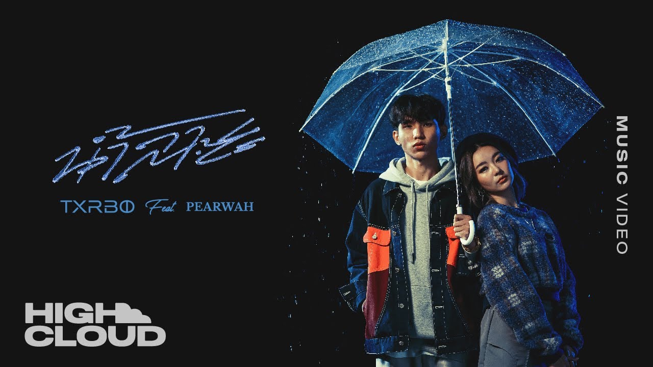 Txrbo Ft. PEARWAH (Prod. By NINO & Txrbo) - น้ำลาย (Lie) [Official MV]