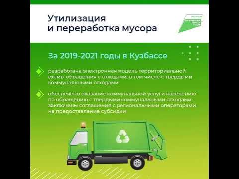 Экология кемеровской области проект Итоги реализации нац. проекта "Экология" в Кузбассе с 2019 по 2021 г. - YouTube
