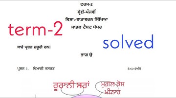 #pseb #class E.V.S(punjabi) #term2 sample paper #class-5 #term2paper #shorts