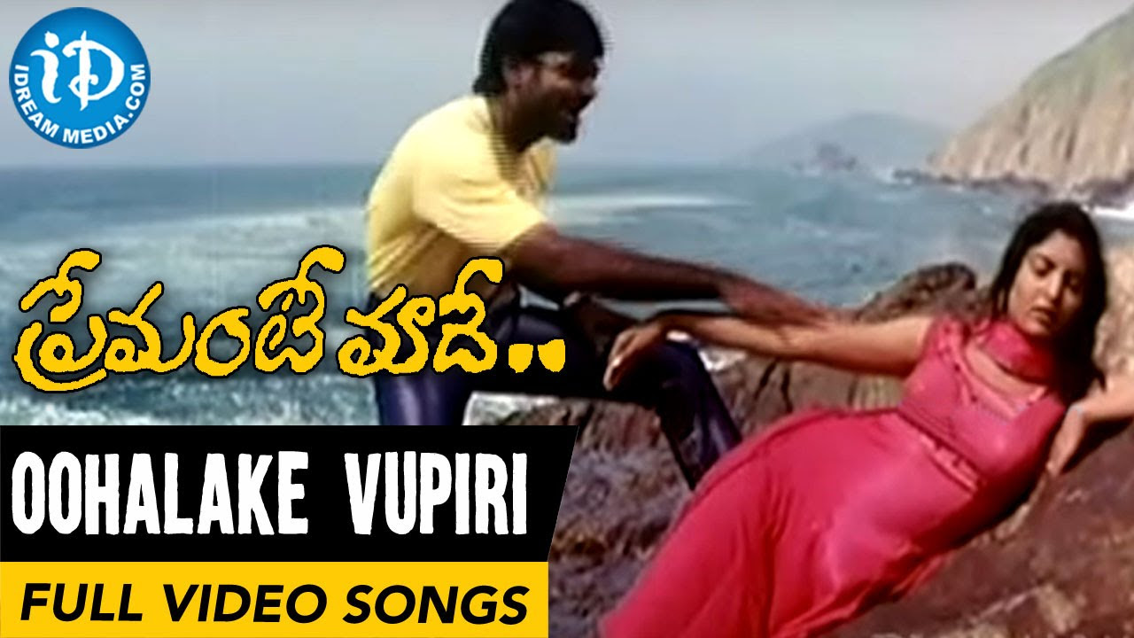 Premante Maade Movie Songs   Oohalake Vupiri Video Song  Vinay Babu Reena  MM Srilekha