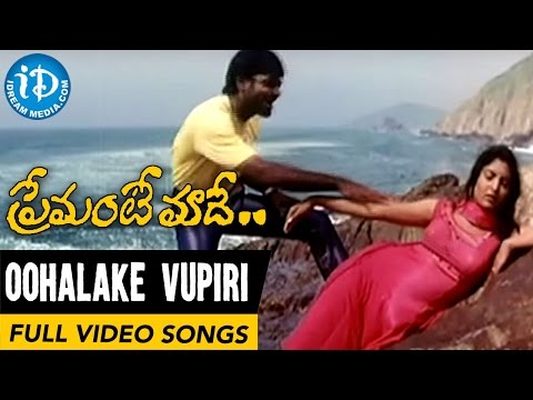Premante Maade Movie Songs - Oohalake Vupiri Video Song || Vinay Babu, Reena || MM Srilekha