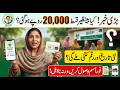 BISP New Payment 14500 Update 2026 | 8171 Web Portal Latest Update