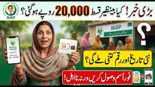 BISP New Payment 14500 Update 2026 | 8171 Web Portal Latest Update
