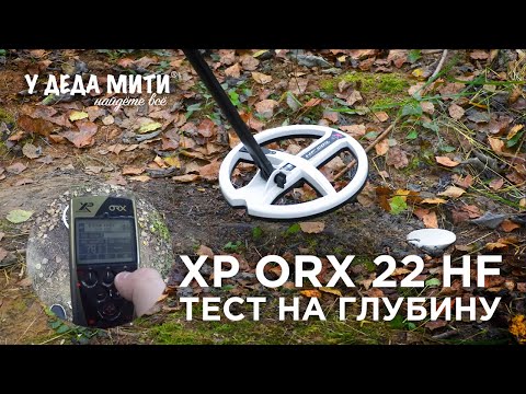 XP ORX HF