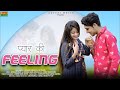   pyar ki feeling  rajasthani sad song  krishan sanwariya dayaram fouji  love song