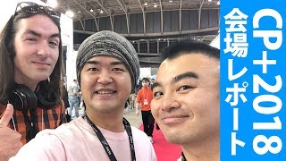 CP+2018会場でイルコさんら写真家・プレスの方々にオススメを聞いてみた！あとソニーさんから聞いた「α7 III」の話もちょっとお伝え