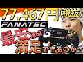 Fanatec最安構成の77,467円ハンコンは満足できるのか？【けんたろうの運転チャンネル】 駐車 コツ バック駐車 ペーパードライバー
