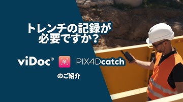 viDoc RTK roverでトレンチを記録しましょう。