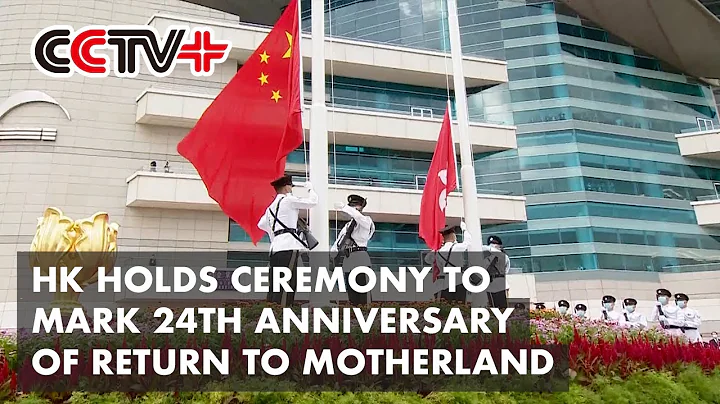 HK Holds Ceremony, Reception to Mark 24th Anniversary of Return to Motherland - DayDayNews