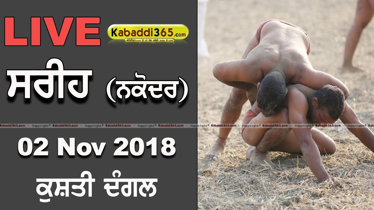 🔴 [Live] Sarih (Jalandhar) Kushti Dangal 02 Nov 2018