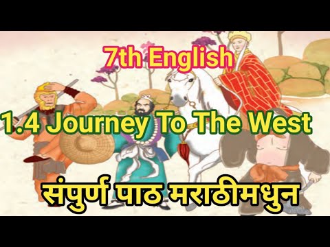 1.4 Journey To The West | Journey To The West in marathi .