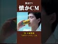 懐かCM 大塚製薬 カロリーメイト パターンA 89 懐かしいcm 懐かしのcm バブル時代 平成 Food 