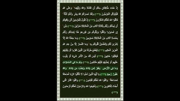 سورة آل عمران الآية 129 | بصوت الشيخ د.ياسر الدوسري