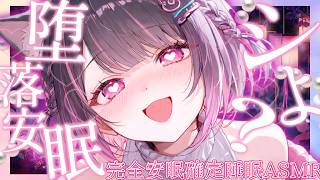 【睡眠ASMR】堕落安眠♡耳かき×吐息で完全安眠確定【黒3Dio/Vtuber】