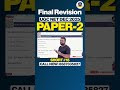 Quiz Time #15  Final Revision | UGC NET / JRF Paper 2 Dec 2025