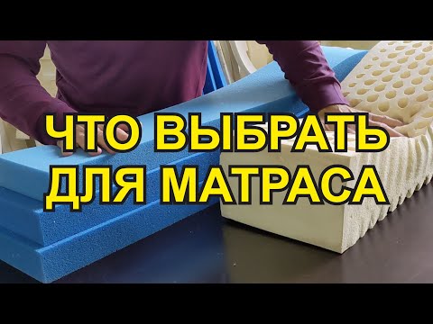 Матрас из латекса и Элакса (Elax) сравнение эластичности материалов.