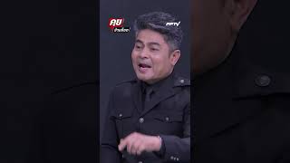 เทพไทยแฉ! ข้าราชการต้นเหตุสร้างมาเฟียในพื้นที่!!|Exclusive Talk คุยข้ามช็อต