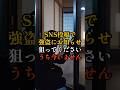 SNSで強盗にお知らせ 狙ってください うち今いません #備え #防災 #備蓄 #ローリングストック #時短節約