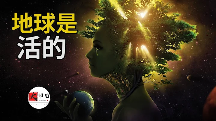 人类的出现是她的刻意安排，我们早已被她安装了程序！地球是活的|seeker大师兄 - 天天要闻