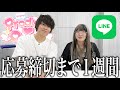 【プロクエ】アイドルプロジェクトの応募について【〆切まで1週間】