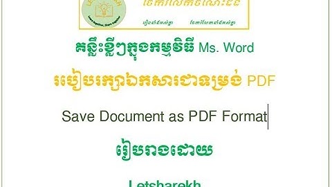 របៀប Save ឯកសារជា PDF ក្នុងកម្មវិធី Ms. Word_HOw to save document as PDF in Ms. Word