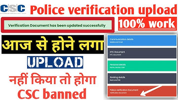 How to upload police verification report on csc portal | CSC Police Verification Upload